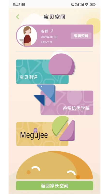 谷积养育模拟-亲子养成模拟器截图4