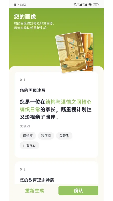 谷积养育模拟-亲子养成模拟器截图5