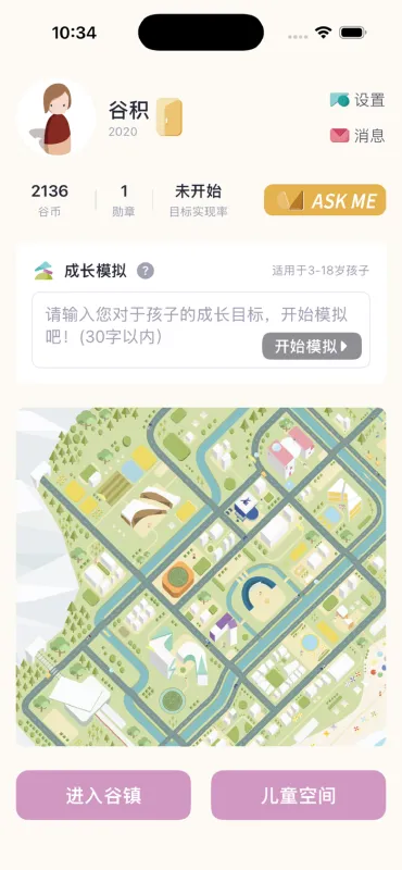 谷积养育模拟 安卓版