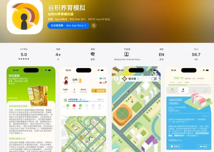 谷积养育模拟 安卓版 下载