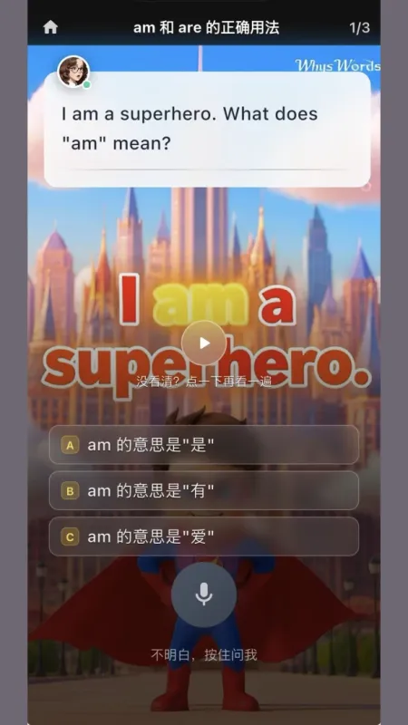 Whys Study-趣味学习助手截图3