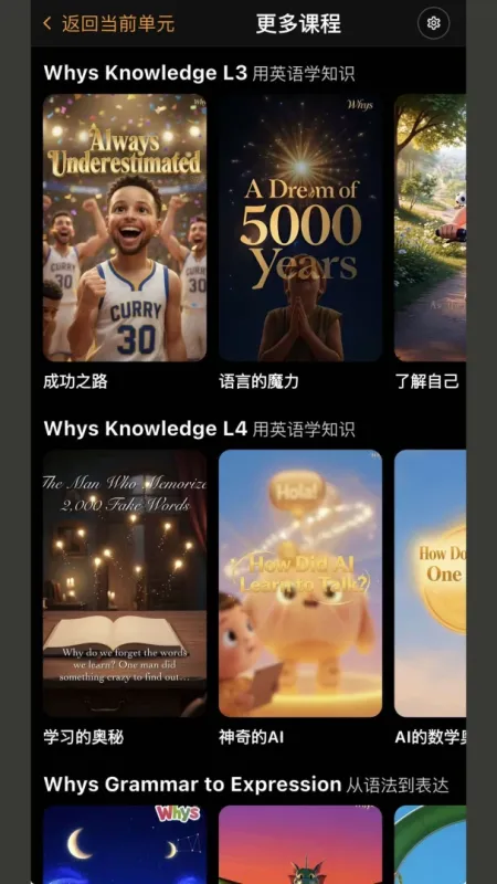 Whys Study-趣味学习助手截图4