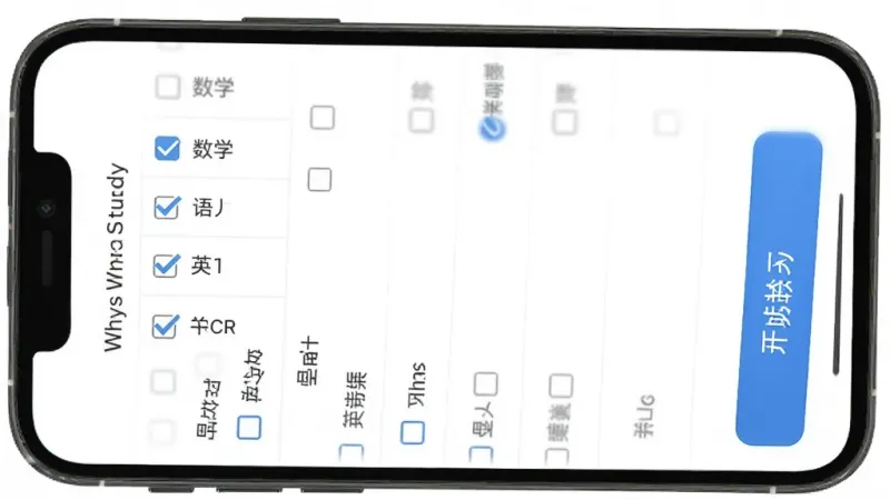 Whys Study 自定义练习范围设置界面,手机屏幕显示一个列表,列表项前有复选框,部分被勾选,列表包含数学、语文、英语等科目分类,界面底部有一个开始练习的按钮,背景白色,风格简洁明了,画质干净,无多余元素