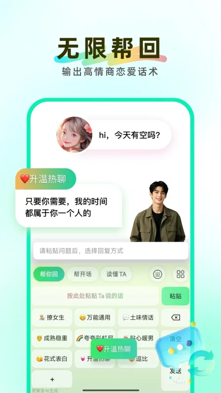 知心键盘-聊天打字神器截图1