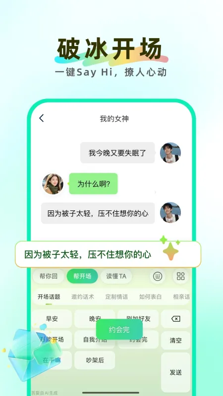 知心键盘-聊天打字神器截图2