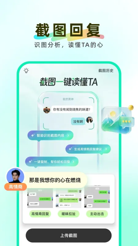 知心键盘-聊天打字神器截图3
