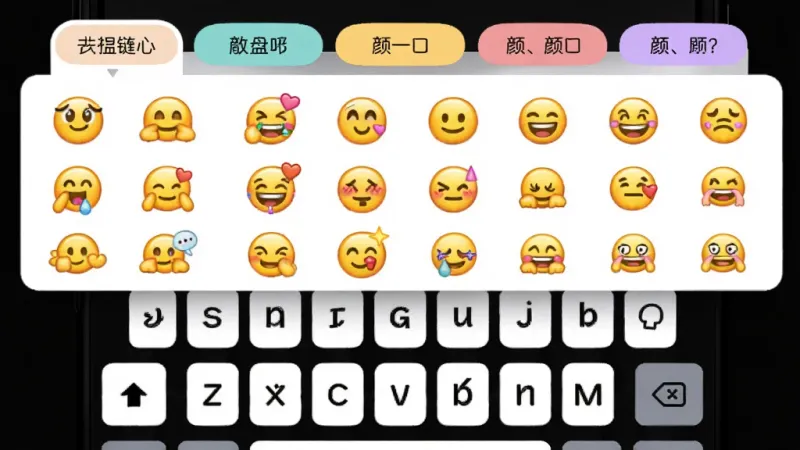 知心键盘表情面板展示图,手机屏幕下方是键盘区域,键盘上方展开一个表情选择面板,面板内分为多个标签页,展示着各种风格的表情包和颜文字,界面色彩丰富但和谐,风格可爱活泼,细节清晰,画质干净,无多余元素