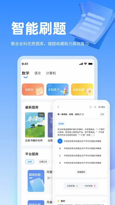 小豚优学帮-学习教育工具截图2