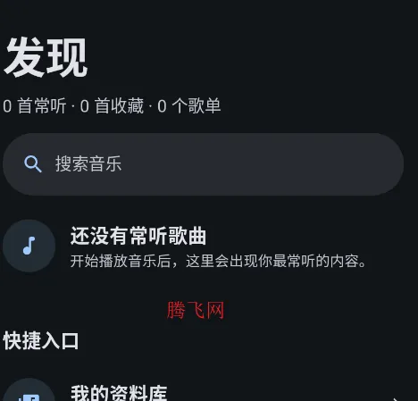 NetX音乐播放器app手机版 NetX音乐播放器app手机版