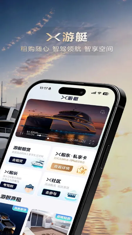 X游艇-掌上社交新体验截图2