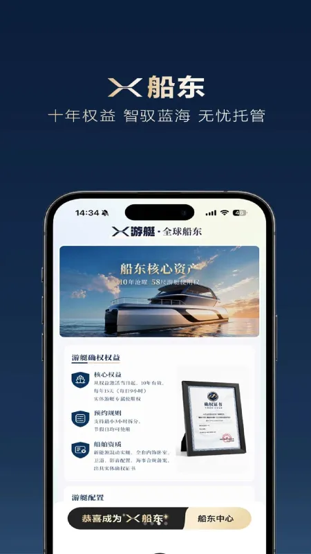 X游艇-掌上社交新体验截图3