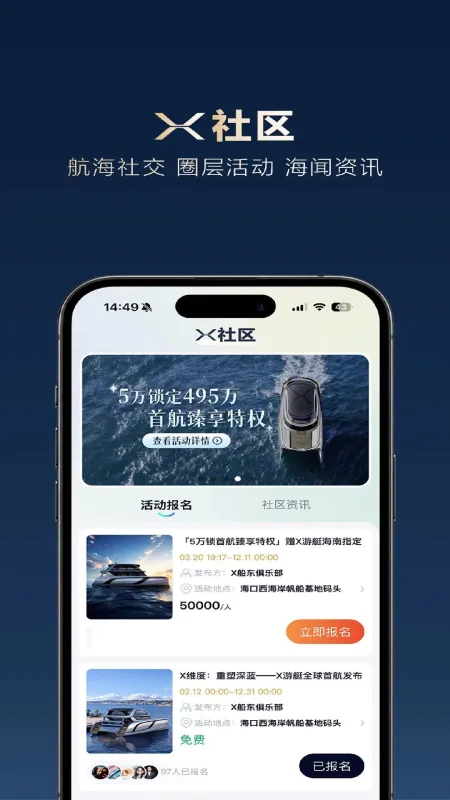 X游艇-掌上社交新体验截图4