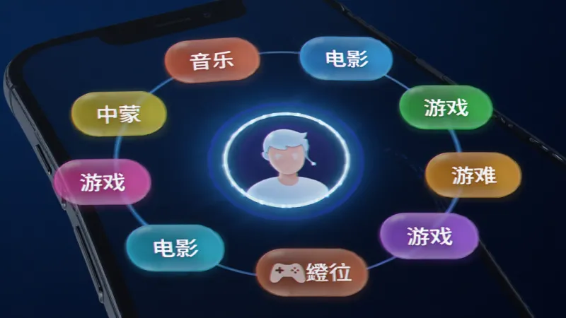 X游艇兴趣圈子匹配功能展示图,画面中是一部手机屏幕,显示着多个彩色兴趣标签如音乐、旅行、电影、游戏等围绕成一个圆圈,圆圈中心是一个发光的用户头像,背景为深蓝色渐变,风格科技感与社交感结合,排版简洁,画质高清,无多余元素。