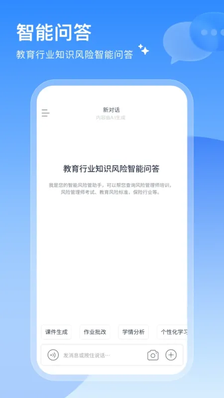 御风安学-学习教育辅助工具截图1