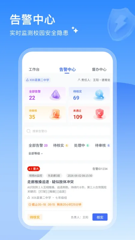 御风安学-学习教育辅助工具截图2