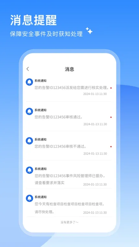 御风安学-学习教育辅助工具截图4