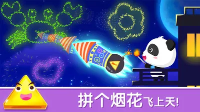 宝宝变形状-儿童启蒙认知截图1
