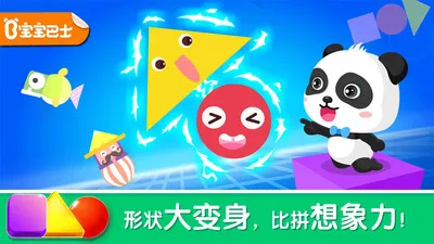 宝宝变形状-儿童启蒙认知截图2