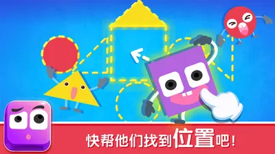 宝宝变形状-儿童启蒙认知截图4