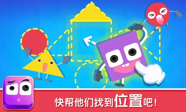 宝宝变形状 安卓版