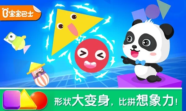 宝宝变形状 安卓版 下载