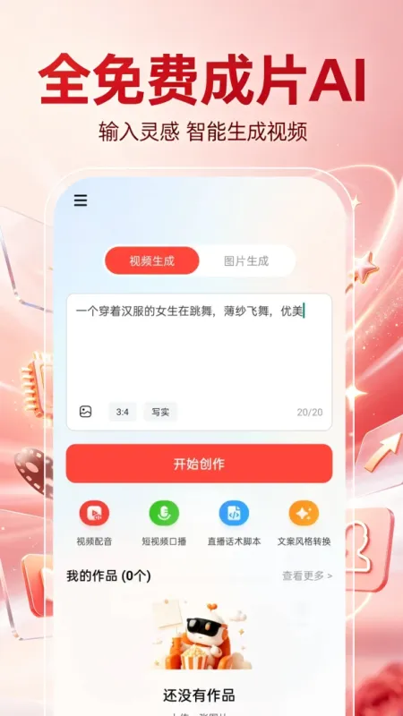 DeepAI秒成片-AI视频制作截图1