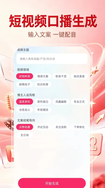 DeepAI秒成片-AI视频制作截图3