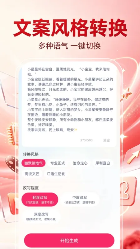 DeepAI秒成片-AI视频制作截图5