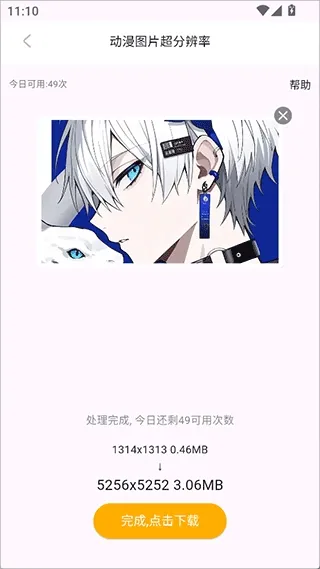 每日漫图使用简介