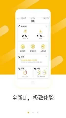 联想手表APP免费最新版下载截图1