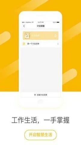 联想手表APP免费最新版下载截图2