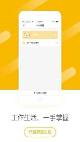 联想手表APP