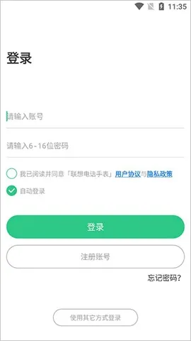 联想手表APP如何绑定手机