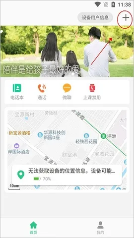 联想手表APP如何绑定手机
