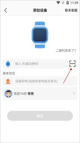 联想手表APP如何绑定手机