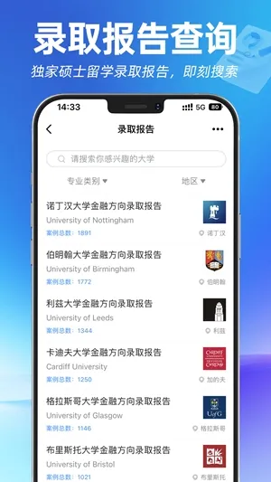 指南者留学app手机版下载截图1