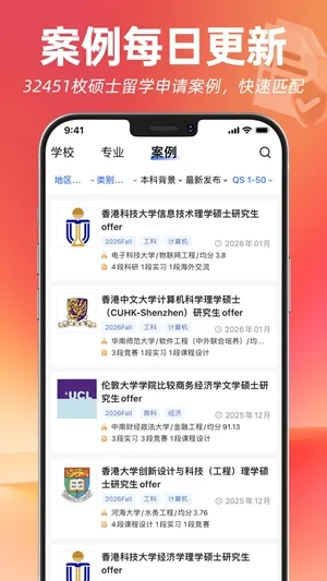 指南者留学app手机版下载截图3