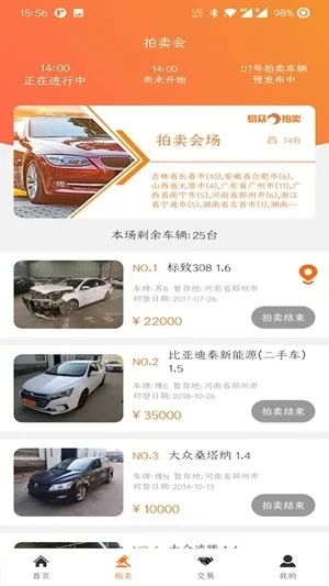 易众拍卖行app手机版下载截图2