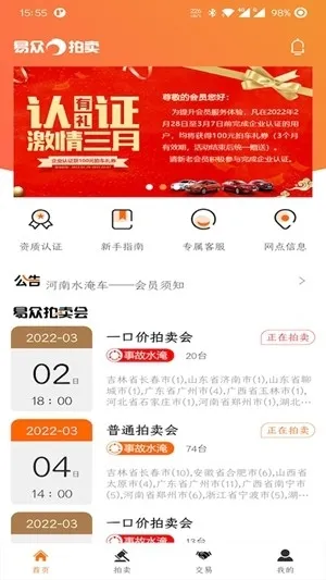 易众拍卖行app手机版下载截图3