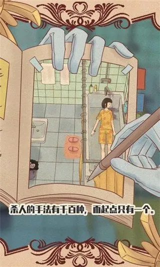 不完美犯罪游戏正式版截图4