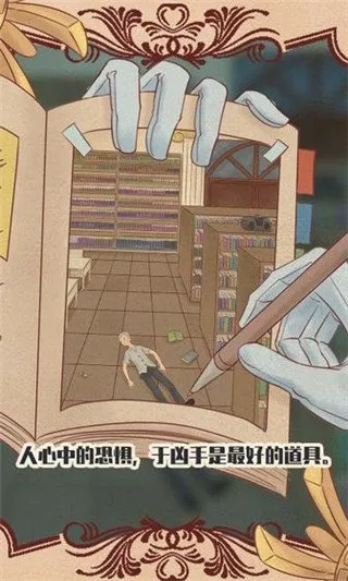 不完美犯罪游戏正式版截图2