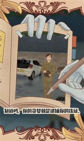 不完美犯罪游戏正式版截图3