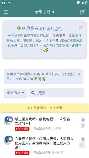 AQ网盘资源社区APP官方版截图3