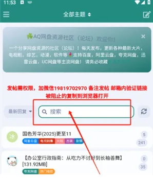 AQ网盘资源社区使用教程 AQ网盘资源社区使用教程