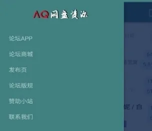 AQ网盘资源社区软件 AQ网盘资源社区软件