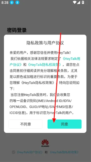 heytalk如何登录注册 heytalk如何登录注册