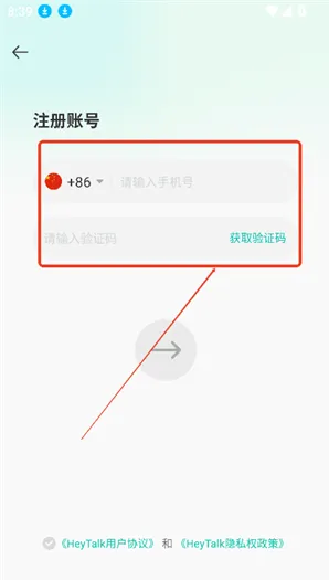 heytalk如何登录注册 heytalk如何登录注册