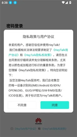 HeyTalk交友神器截图1