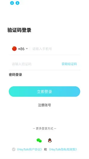 HeyTalk交友神器截图2