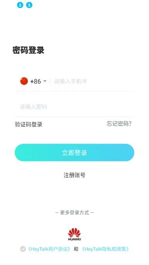 HeyTalk交友神器截图5